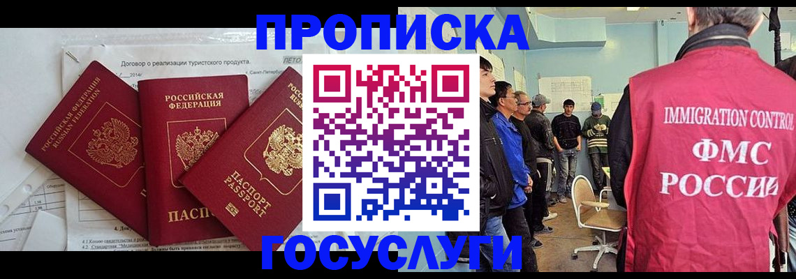 временная регистрация для школы в Арсеньеве