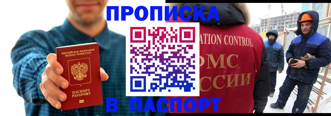 прописка в Арсеньеве