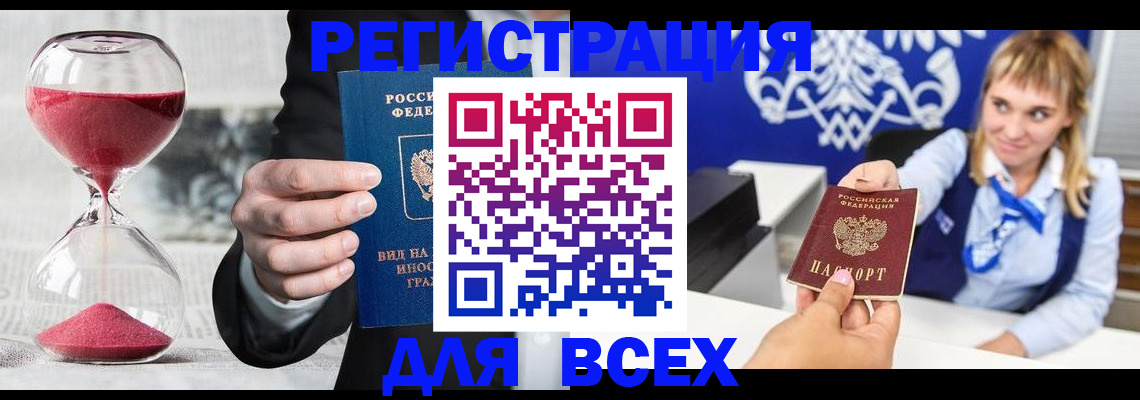 прописка штамп в Арсеньеве
