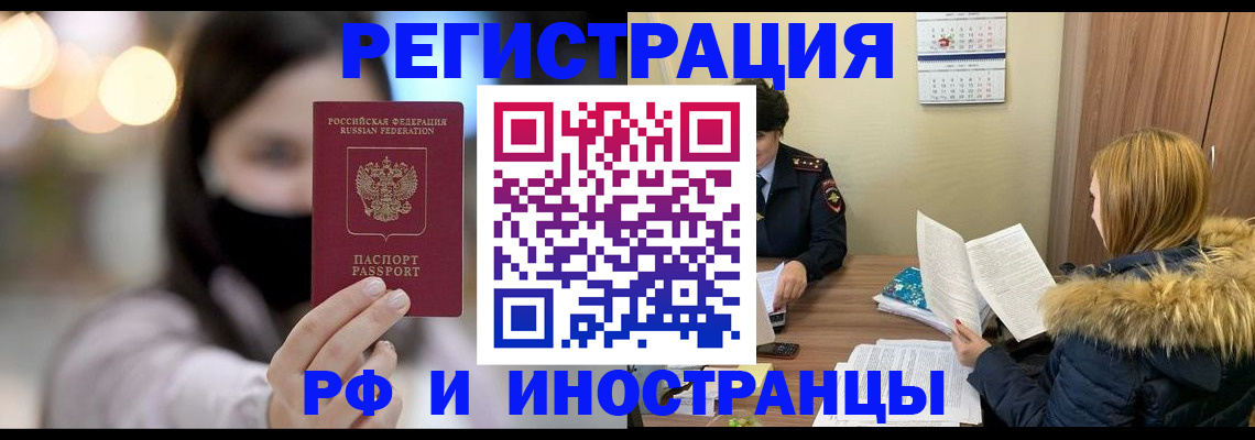 прописка для работы в Арсеньеве