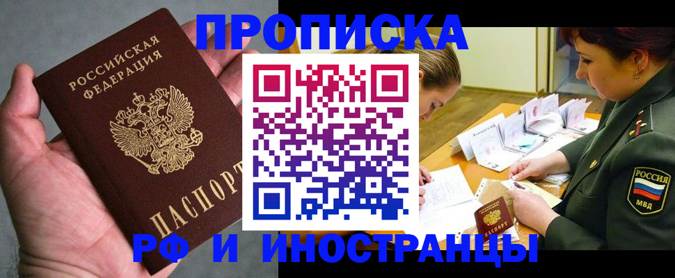 временная регистрация для школы в Арсеньеве