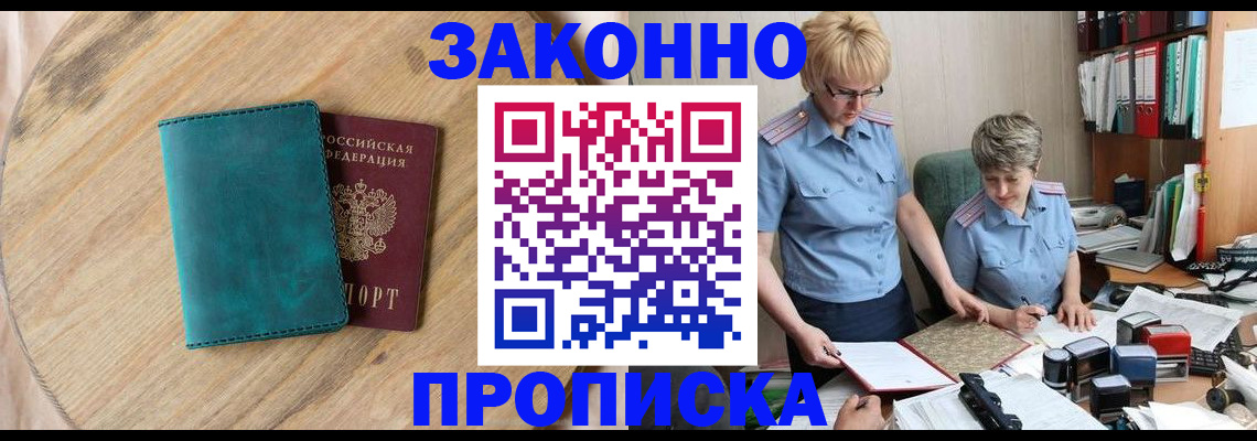временная регистрация адрес в Арсеньеве