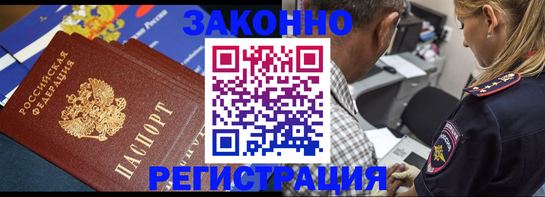 временная регистрация законно в Арсеньеве