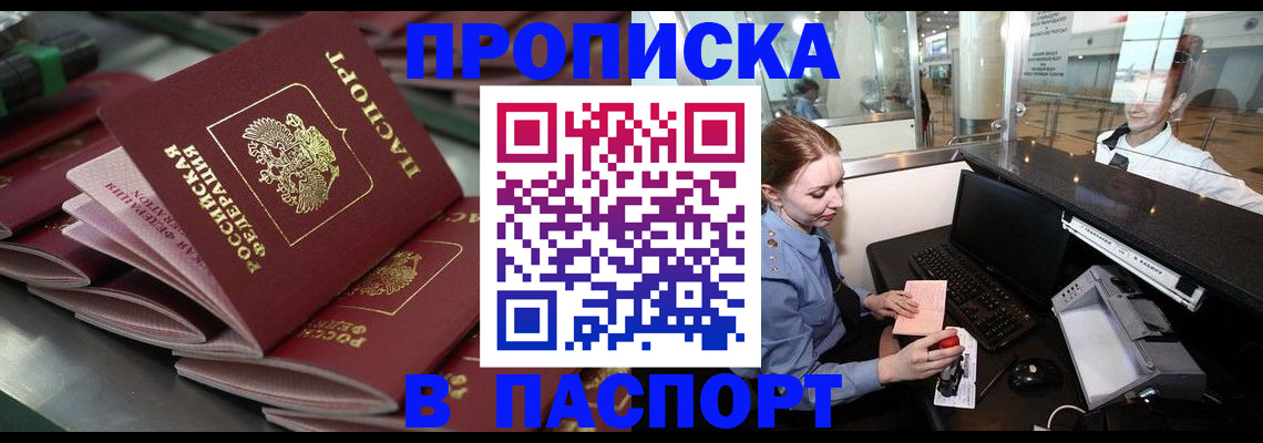 прописка для школы в Арсеньеве